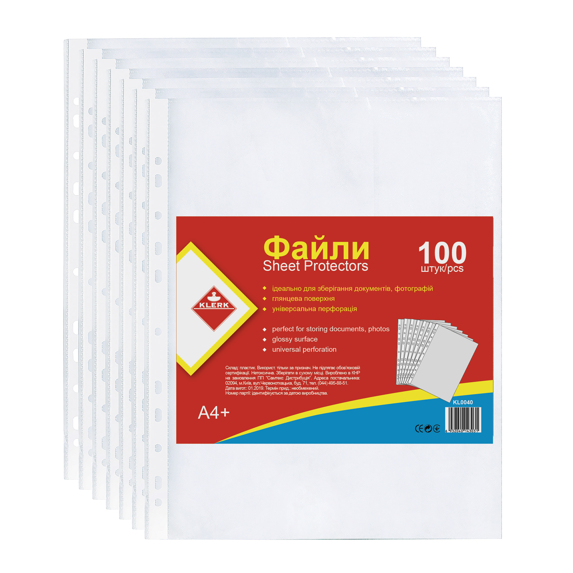 Файли; А4+; (100шт у пач.); 40мкм, глянцеві; арт. KL0040; KLERK